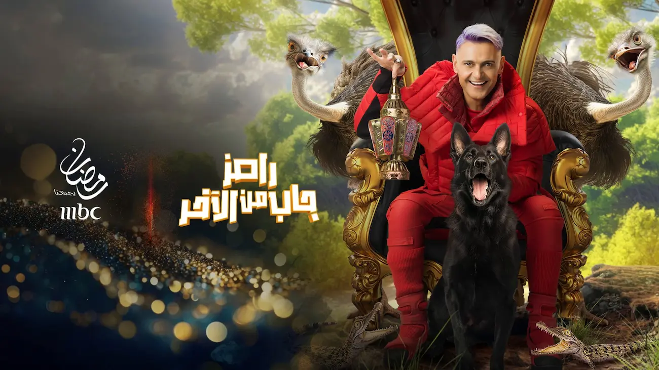 رامز جلال في رامز جاب من الاخر رمضان 2024 .. مفاجآت غير متوقعة | عالم ...