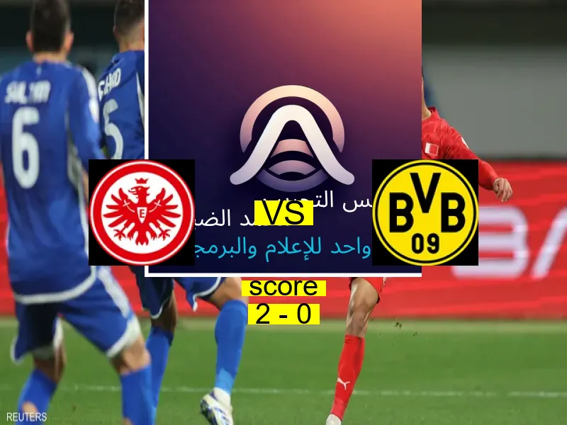 فريق آ. فرانكفورت يسحق بروسيا دورتموند بنتيجة 2 - 0 في بطولة الدوري الألماني.