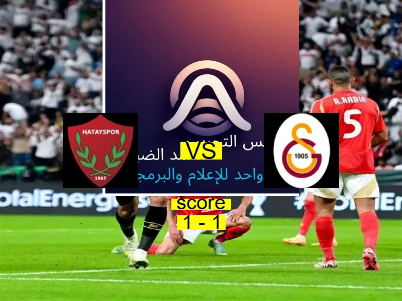 انتهت المباراة بين هاتاي سبور و جالاتا سراي بالتعادل بنتيجة 1 - 1 في بطولة الدوري التركي.