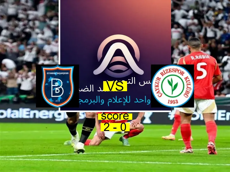 فريق إسطنبول باشاكشهير يسحق ريزه سبور بنتيجة 2 - 0 في بطولة الدوري التركي.