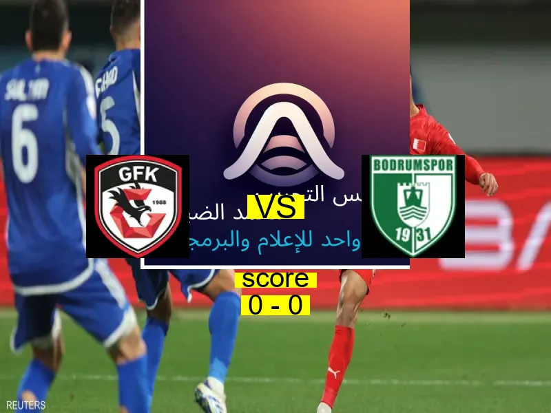 غازي عنتاب بي.بي.كي و بودرامسبور يتعادلان بنتيجة 0 - 0 في بطولة الدوري التركي.