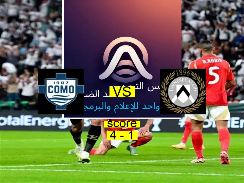 فاز فريق كومو على فريق أودينيزي بنتيجة 4 - 1 في بطولة الدوري الإيطالي.