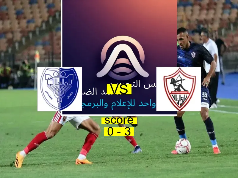  الهلال الليبي يخسر من فريق الزمالك بنتيجة 0 - 3 في بطولة البطولة العربية للأندية للكرة الطائرة.