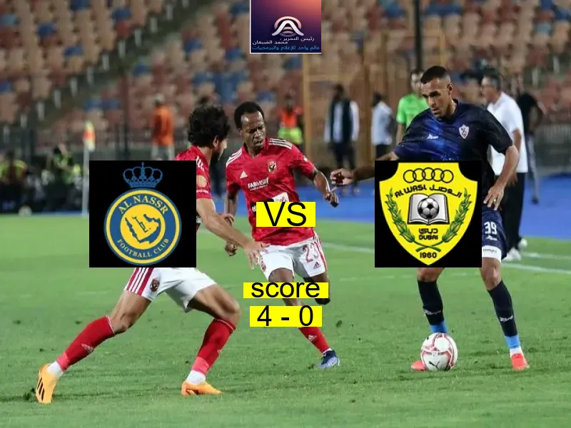 فوز فريق النصر على الوصل بنتيجة 4 - 0 في بطولة دوري أبطال آسيا للنخبة.