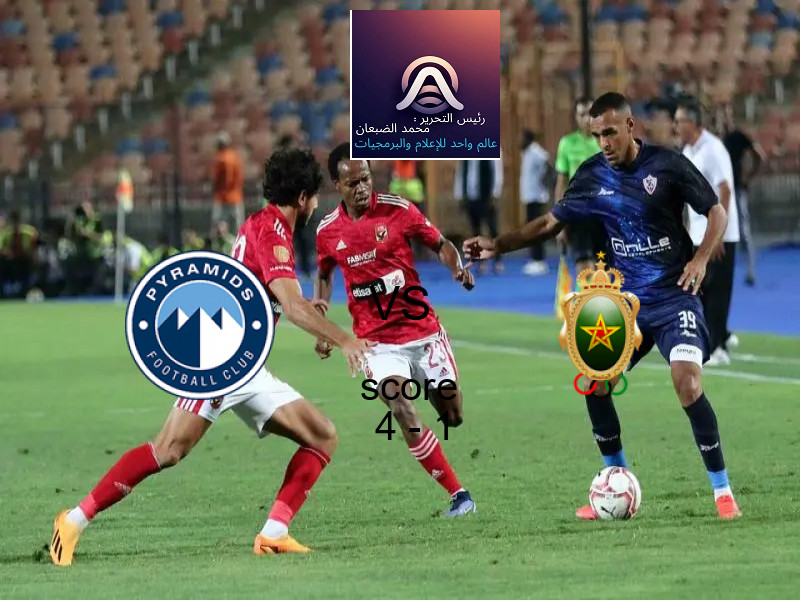 فاز فريق بيراميدز على فريق الجيش الملكي بنتيجة 4 - 1 في بطولة دوري أبطال أفريقيا.