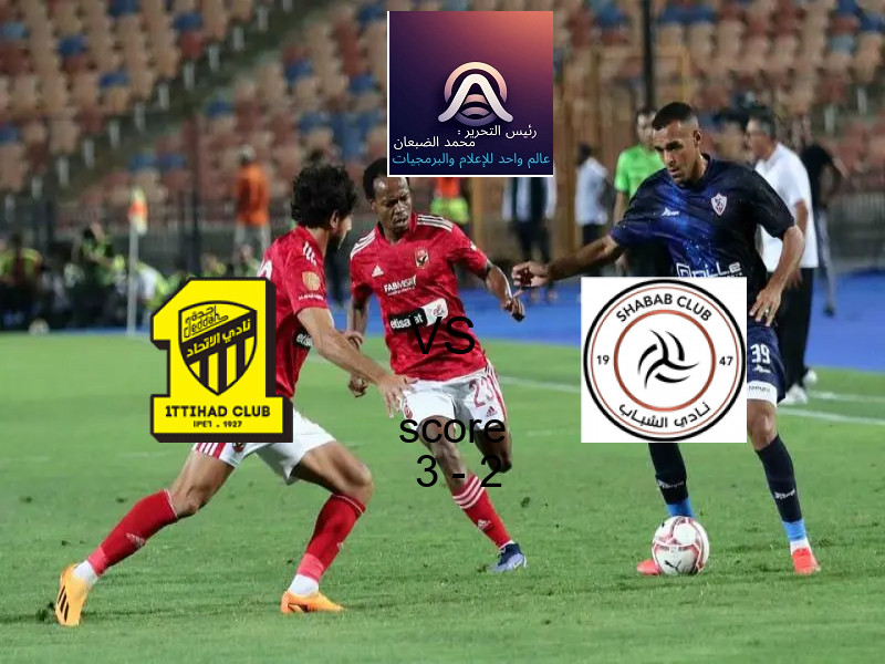 فوز فريق الاتحاد على الشباب بنتيجة 3 - 2 في بطولة كأس خادم الحرمين الشريفين.