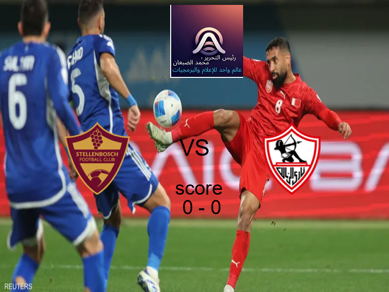 انتهت المباراة بين ستيلينبوش و الزمالك بالتعادل بنتيجة 0 - 0 في بطولة الكونفيدرالية الأفريقية.