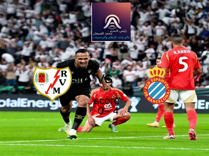  فريق اسبانيول يهزم رايو فاييكانو بنتيجة 0 - 4 في بطولة الدوري الإسباني.