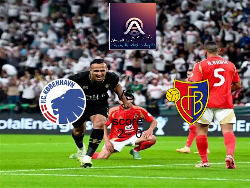 فوز فريق كوبنهاجن على بازل بنتيجة 2 - 0 في بطولة دوري أبطال أوروبا.