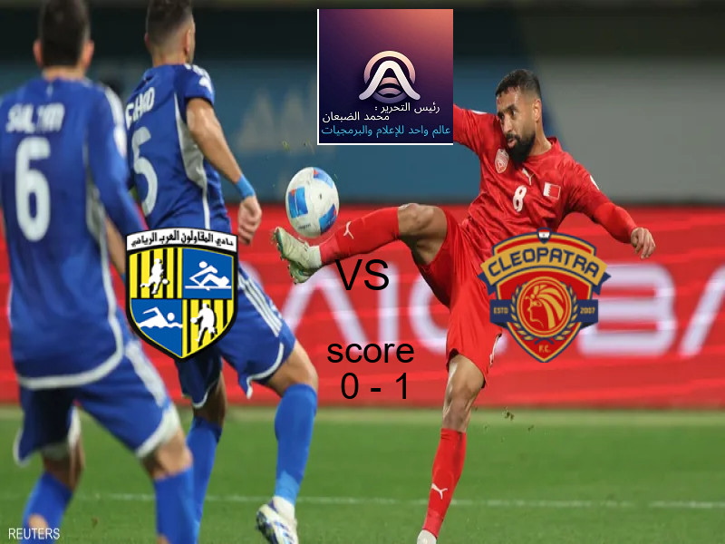  المقاولون العرب يخسر من فريق سيراميكا كليوباترا بنتيجة 0 - 1 في بطولة الدوري المصري.