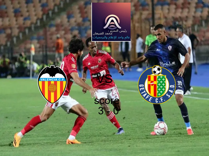 فريق فالنسيا يسحق خيتافي بنتيجة 3 - 0 في بطولة الدوري الإسباني.