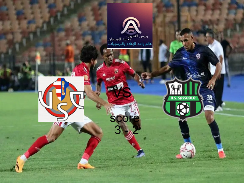 فريق كريمونيسي يسحق ساسولو بنتيجة 3 - 2 في بطولة الدوري الإيطالي.