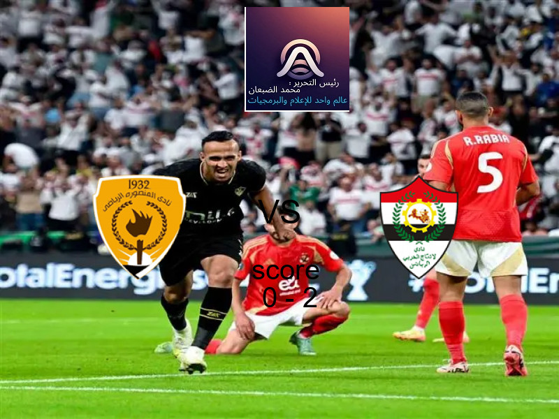  فريق الانتاج الحربي يفوز على  المنصورة بنتيجة 0 - 2 في بطولة دوري القسم الثاني-أ.