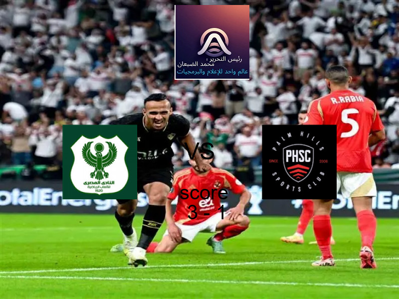 فريق المصري يسحق بالم هيلز بنتيجة 3 - 1 في بطولة الدوري المصري الممتاز - سيدات.