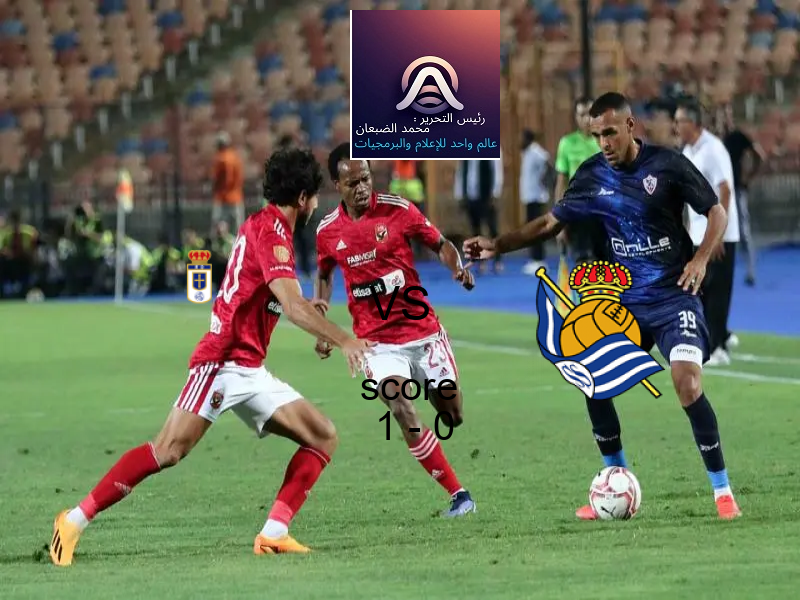فاز فريق ريال أوفييدو على فريق ريال سوسيداد بنتيجة 1 - 0 في بطولة الدوري الإسباني.