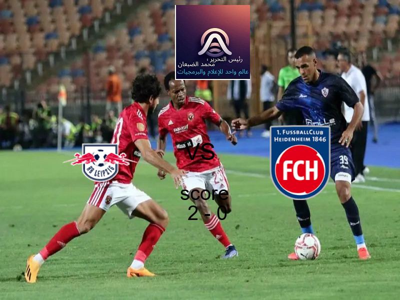 فريق لايبزيج يسحق هايدنهايم بنتيجة 2 - 0 في بطولة الدوري الألماني.