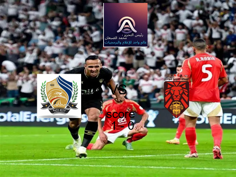 فاز فريق راية الرياضي على فريق السكة الحديد مودرن بنتيجة 1 - 0 في بطولة دوري القسم الثاني-أ.
