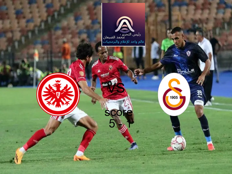 فوز فريق آ. فرانكفورت على جالاتا سراي بنتيجة 5 - 1 في بطولة دوري أبطال أوروبا.