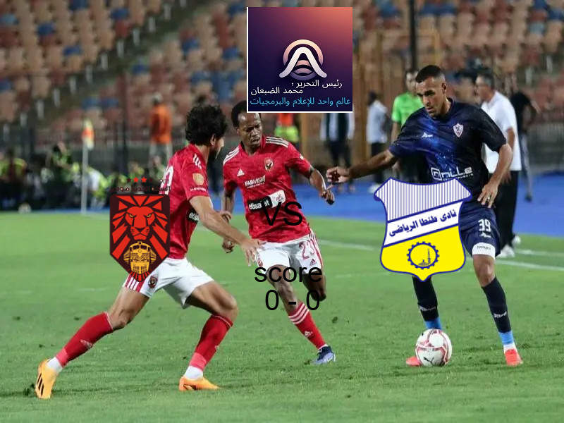 تعادل السكة الحديد مودرن وفريق طنطا بنتيجة 0 - 0 في بطولة دوري القسم الثاني-أ.