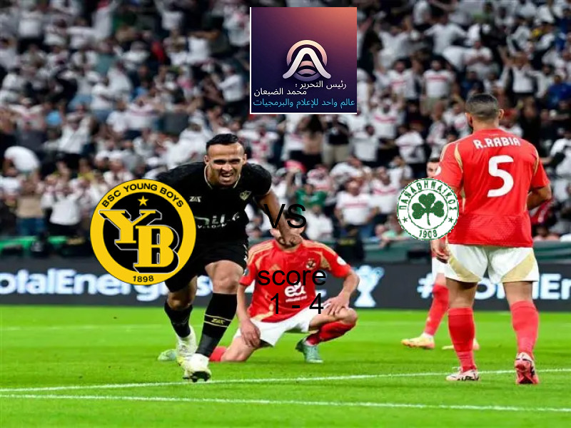  يونج بويز يخسر من فريق باناثينايكوس بنتيجة 1 - 4 في بطولة الدوري الأوروبي.