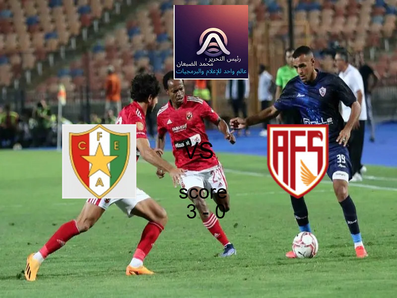 فريق إستريلا يسحق اي في اس فوتبول بنتيجة 3 - 0 في بطولة الدوري البرتغالي.