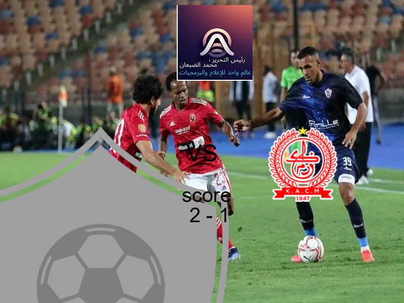 فوز فريق أولمبيك الدشيرة على الكوكب المراكشي بنتيجة 2 - 1 في بطولة الدوري المغربي.