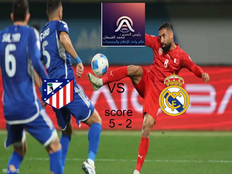 فوز فريق اتلتيكو مدريد على ريال مدريد بنتيجة 5 - 2 في بطولة الدوري الإسباني.