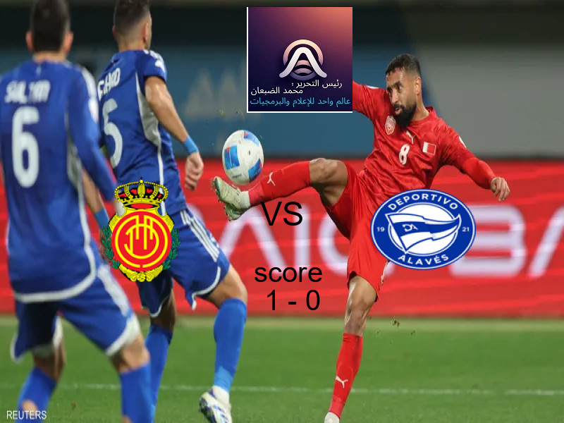 فريق مايوركا يسحق ألافيس بنتيجة 1 - 0 في بطولة الدوري الإسباني.