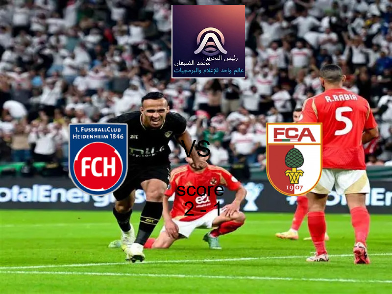 فريق هايدنهايم يسحق أوجسبورج بنتيجة 2 - 1 في بطولة الدوري الألماني.
