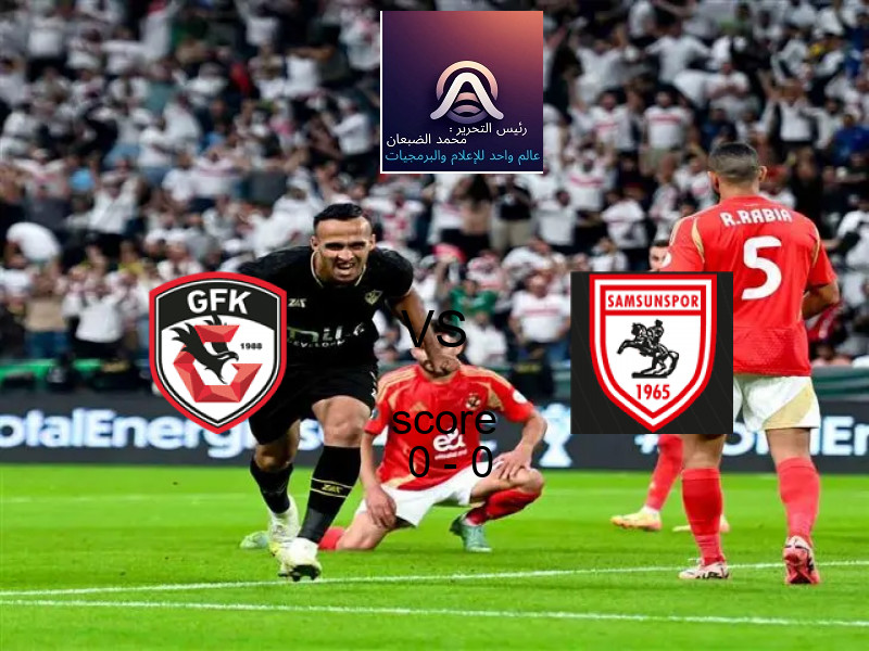 انتهت المباراة بين غازي عنتاب بي.بي.كي و سامسون سبور بالتعادل بنتيجة 0 - 0 في بطولة الدوري التركي.