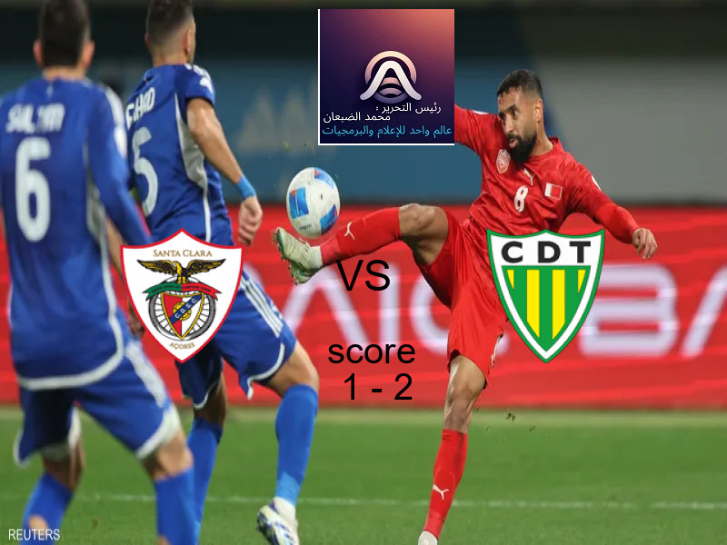  فريق تونديلا يهزم سانتا كلارا بنتيجة 1 - 2 في بطولة الدوري البرتغالي.