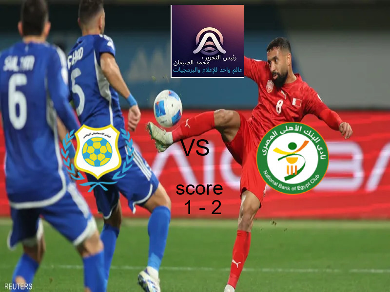  فريق البنك الاهلي يفوز على  الإسماعيلي بنتيجة 1 - 2 في بطولة الدوري المصري.