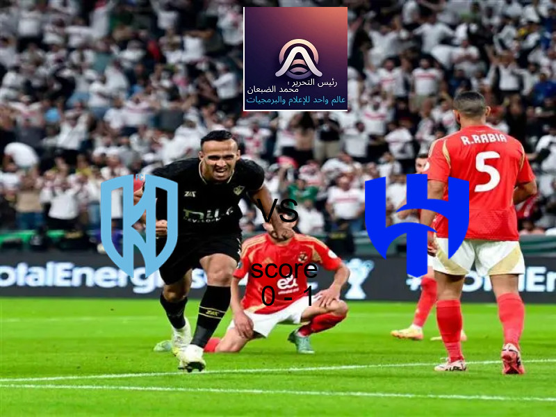 إنتر ميلان يخسر من فريق ميلان بنتيجة 2 - 3 في بطولة كأس السوبر الإيطالي.