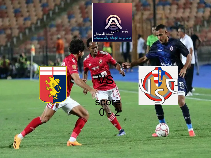 فريق كريمونيسي يفوز على  جنوى بنتيجة 0 - 2 في بطولة الدوري الإيطالي.