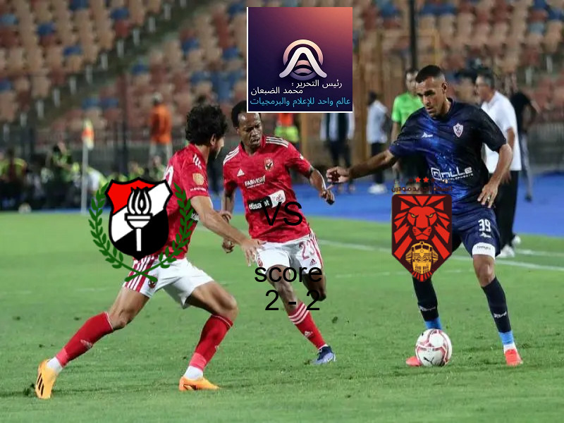 الداخلية و السكة الحديد مودرن يتعادلان بنتيجة 2 - 2 في بطولة دوري القسم الثاني-أ.