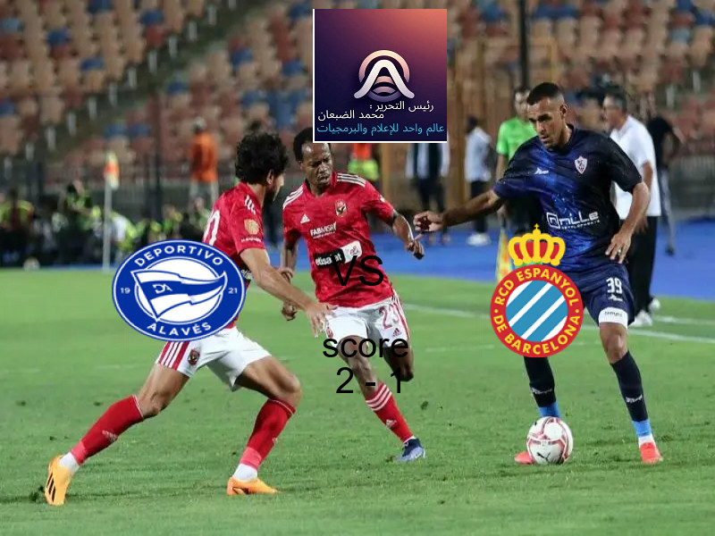فوز فريق ألافيس على اسبانيول بنتيجة 2 - 1 في بطولة الدوري الإسباني.