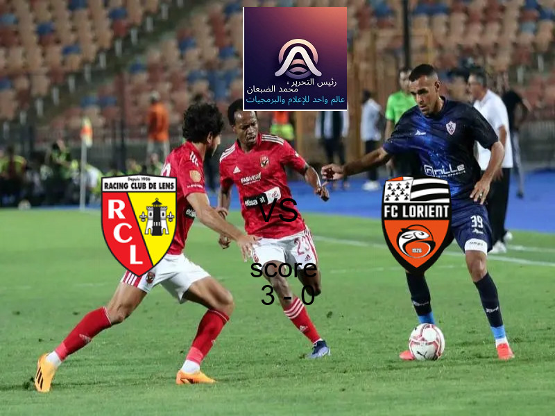 فوز فريق لانس على لوريان بنتيجة 3 - 0 في بطولة الدوري الفرنسي.