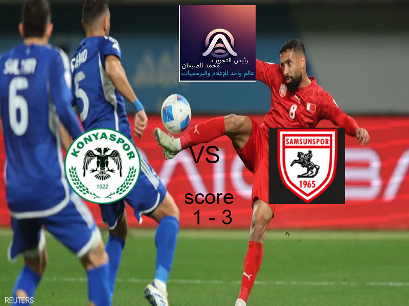  فريق سامسون سبور يهزم قونيا سبور بنتيجة 1 - 3 في بطولة الدوري التركي.