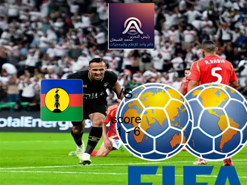  فريق البرتغال يهزم كاليدونيا الجديدة بنتيجة 1 - 6 في بطولة كأس العالم تحت 17 عاما.