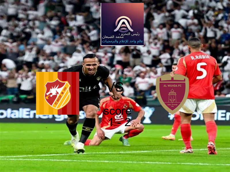  فريق الوحـــدة يفوز على  ناساف كارشي بنتيجة 1 - 2 في بطولة دوري أبطال آسيا للنخبة.