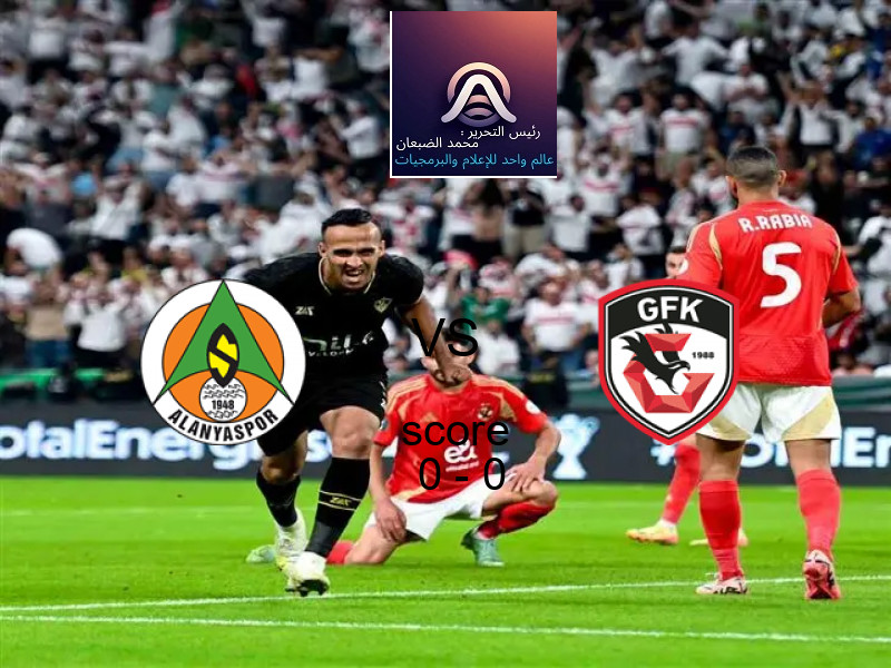 انتهت المباراة بين ألانيا سبور و غازي عنتاب بي.بي.كي بالتعادل بنتيجة 0 - 0 في بطولة الدوري التركي.