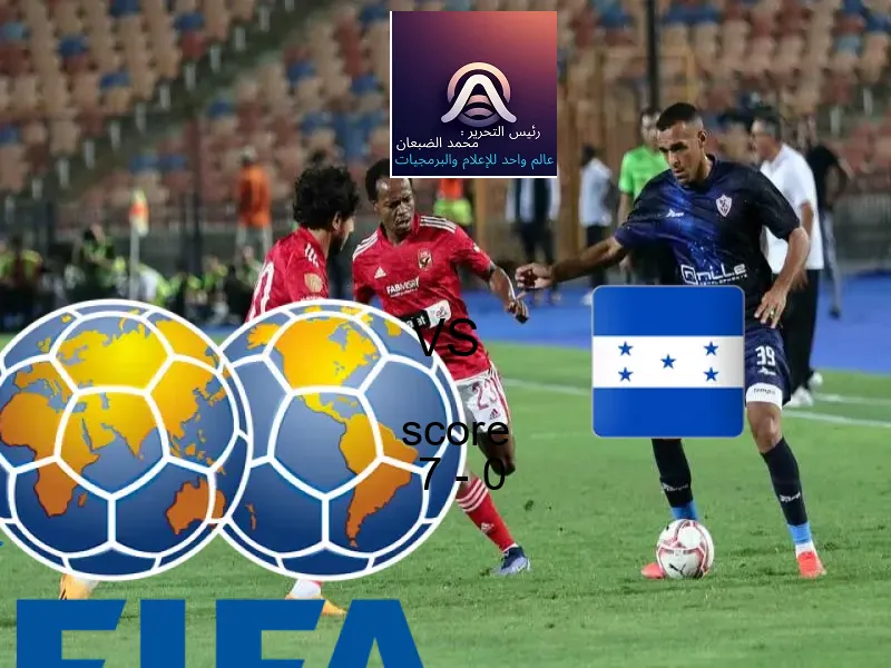 فوز فريق البرازيل على هندوراس بنتيجة 7 - 0 في بطولة كأس العالم تحت 17 عاما.