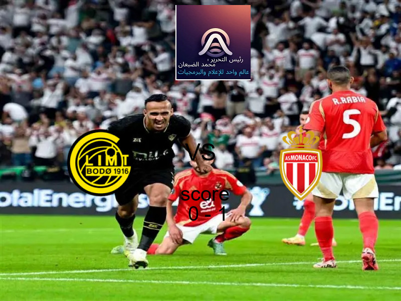  فريق موناكو يفوز على  جليمت بنتيجة 0 - 1 في بطولة دوري أبطال أوروبا.