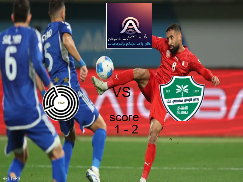  فريق أهلي جدة يهزم السد القطري بنتيجة 1 - 2 في بطولة دوري أبطال آسيا للنخبة.