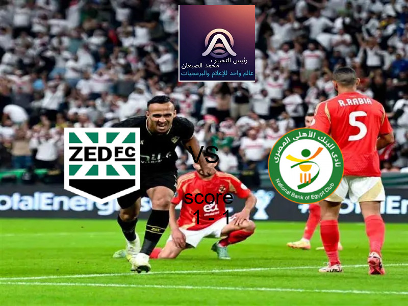 انتهت المباراة بين زد و البنك الاهلي بالتعادل بنتيجة 1 - 1 في بطولة الدوري المصري.