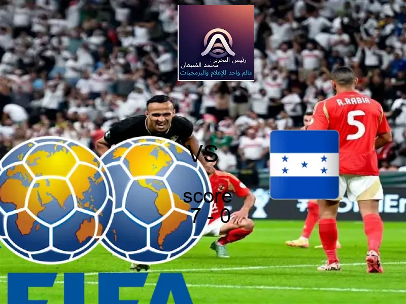 فوز فريق البرازيل على هندوراس بنتيجة 7 - 0 في بطولة كأس العالم تحت 17 عاما.