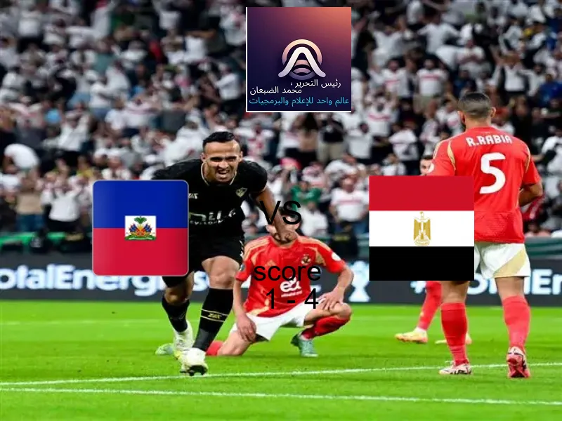  هايتي يخسر من فريق مصر بنتيجة 1 - 4 في بطولة كأس العالم تحت 17 عاما.