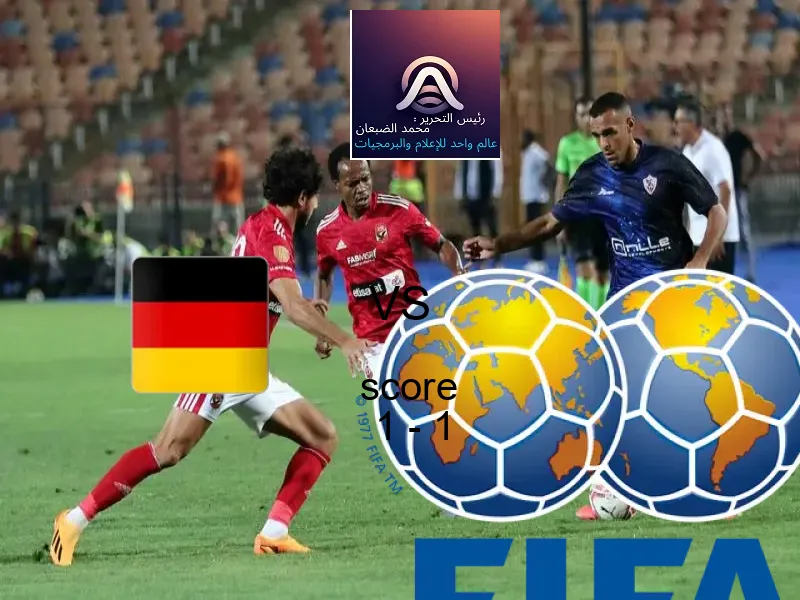 تعادل ألمانيا وفريق كولومبيا بنتيجة 1 - 1 في بطولة كأس العالم تحت 17 عاما.