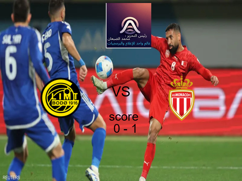  جليمت يخسر من فريق موناكو بنتيجة 0 - 1 في بطولة دوري أبطال أوروبا.