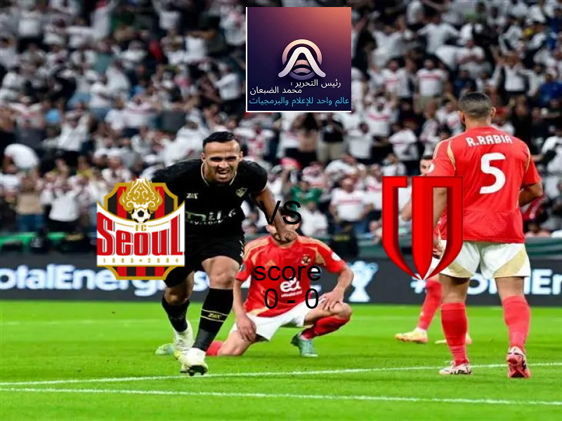 تعادل سول وفريق تشنغدو رونغتشينغ بنتيجة 0 - 0 في بطولة دوري أبطال آسيا للنخبة.